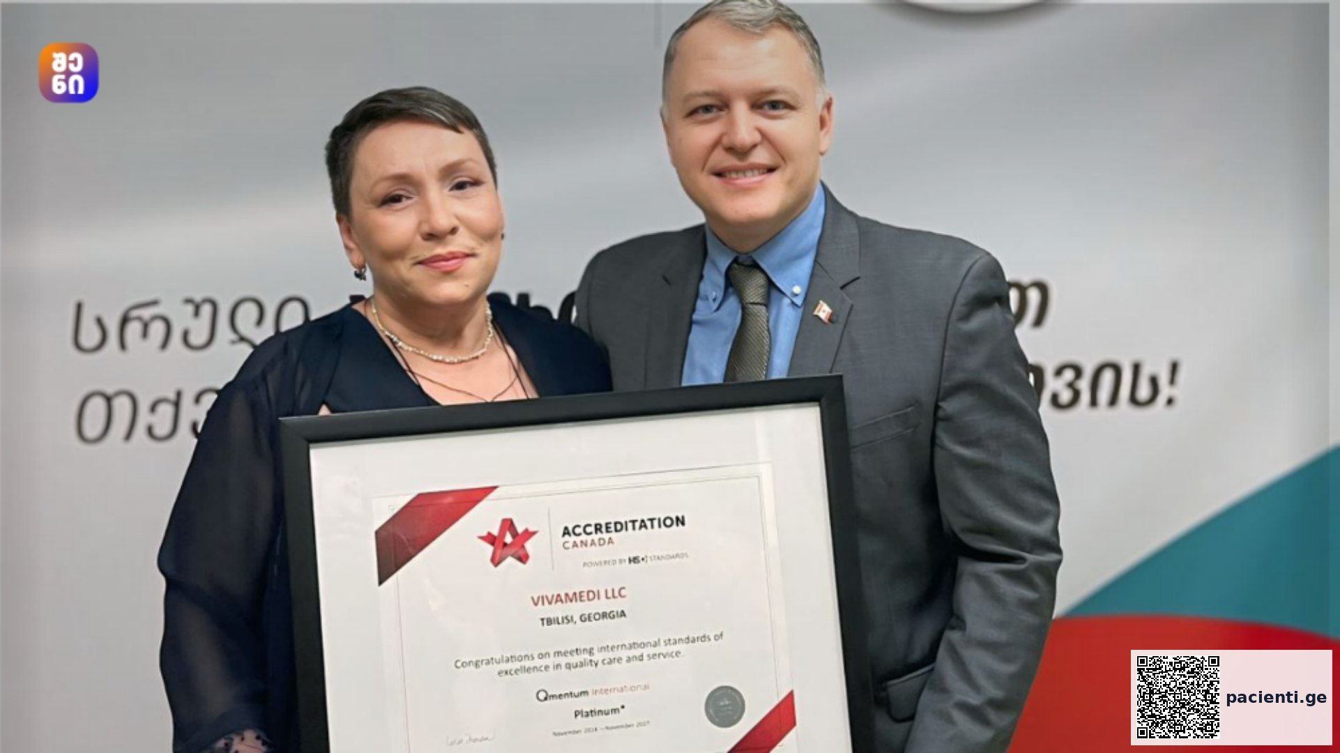 საერთაშორისო აკრედიტაცია
